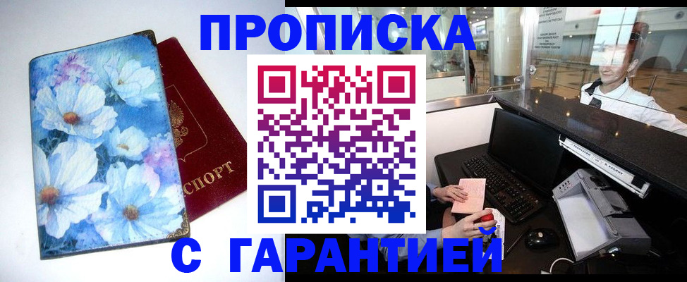 прописка для работы в Северной Осетии