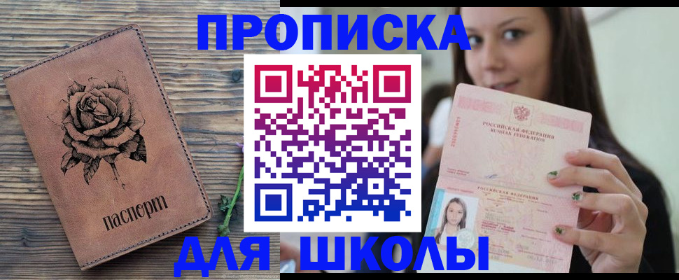 прописка ребенка в Северной Осетии